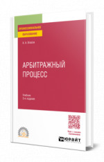 Арбитражный процесс