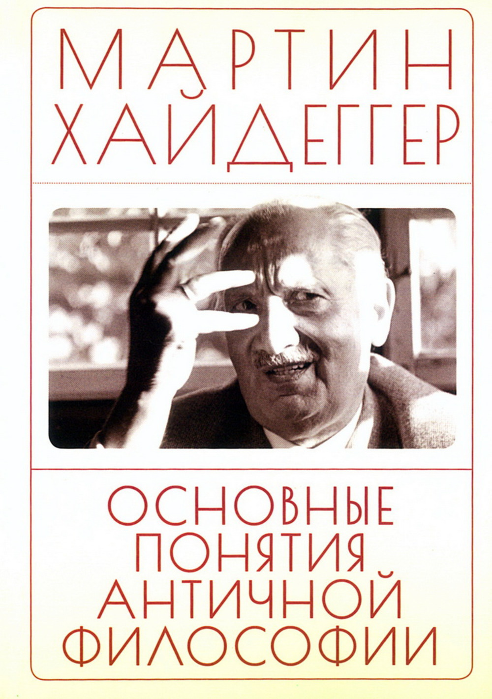 Основные понятия античной философии