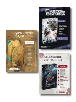 Подарочный набор "Китайские детективы": Безмолвное чтение, Усмиритель душ, Сквозь облака