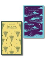 Набор "Роковая любовь" (комплект из 2 книг: Тэсс из рода д``Эрбервиллей и Грозовой перевал)