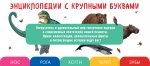Комплект из 2 книг с трекером чтения. Все динозавры с крупными буквами + Все животные с крупными буквами