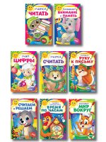 Комплект развивающих пособий для детей (8 книг)