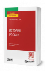 История России