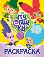 Пугашки. Раскраска (жёлтая)