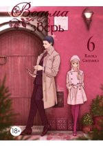 Ведьма и зверь. Т. 6: манга