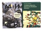 Комплект книг: две истории о богах и людях