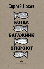 Когда багажник откроют