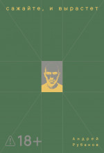 Сажайте,и вырастет