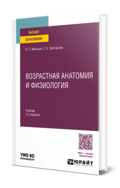 Возрастная анатомия и физиология