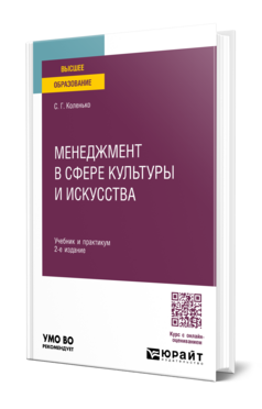 Менеджмент в сфере культуры и искусства
