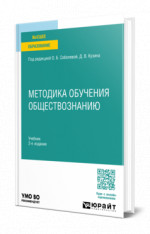 Методика обучения обществознанию