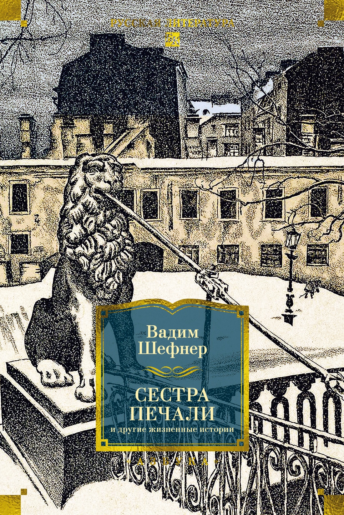 Сестра печали и другие жизненные истории