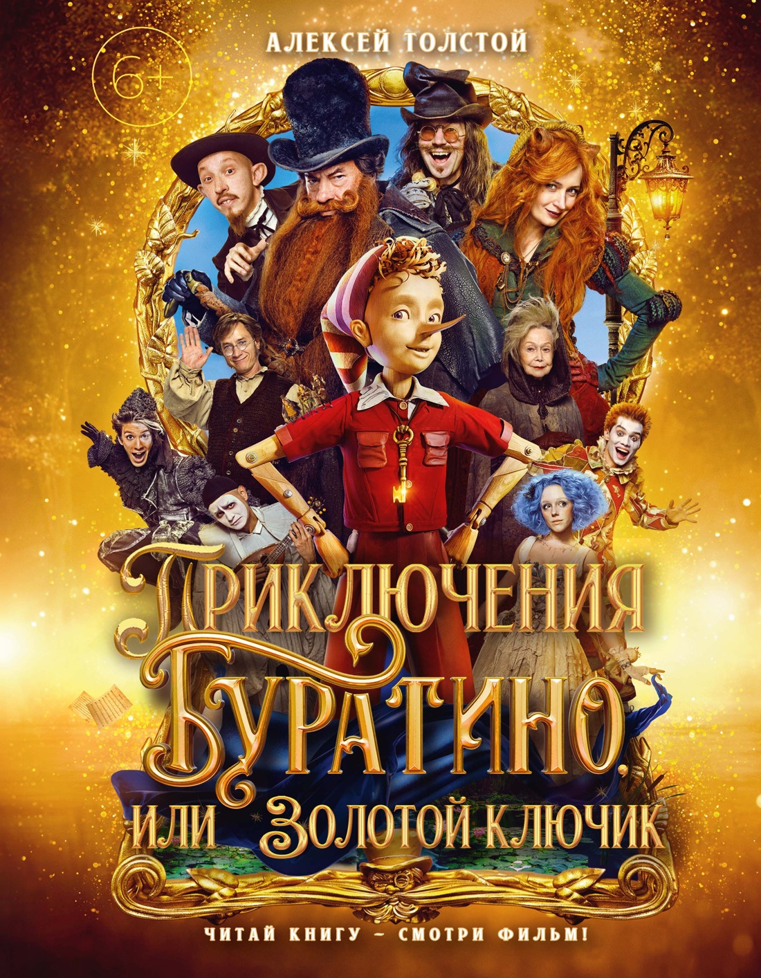 Приключения Буратино,или Золотой ключик (Книжка-картинка.кинопостер)