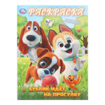 Бублик идёт на прогулку. Раскраска