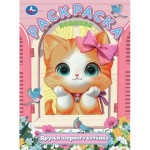 Друзья озорного котенка. Раскраска