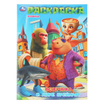 Вечеринка в мире Брейнрот. Раскраска