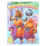 Весёлый праздник. Раскраска