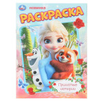 Пушистые истории. Раскраска