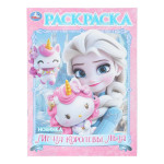 Мечта королевы льда. Раскраска