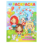 Яркие каникулы. Раскраска