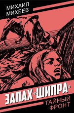 Запах «Шипра»