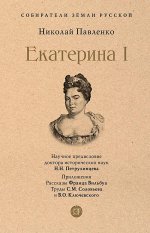 Екатерина I
