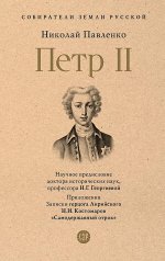 Петр II