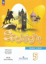 Английский язык. 5 класс. Учебник 2026