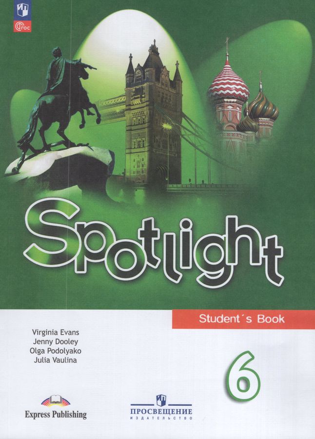 Английский язык 6кл Учебник