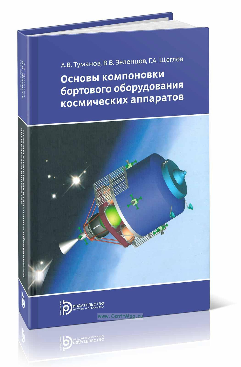 Основы компоновки бортового оборудования космических аппаратов Изд. 4