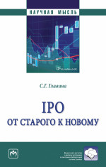 IPO: от старого к новому