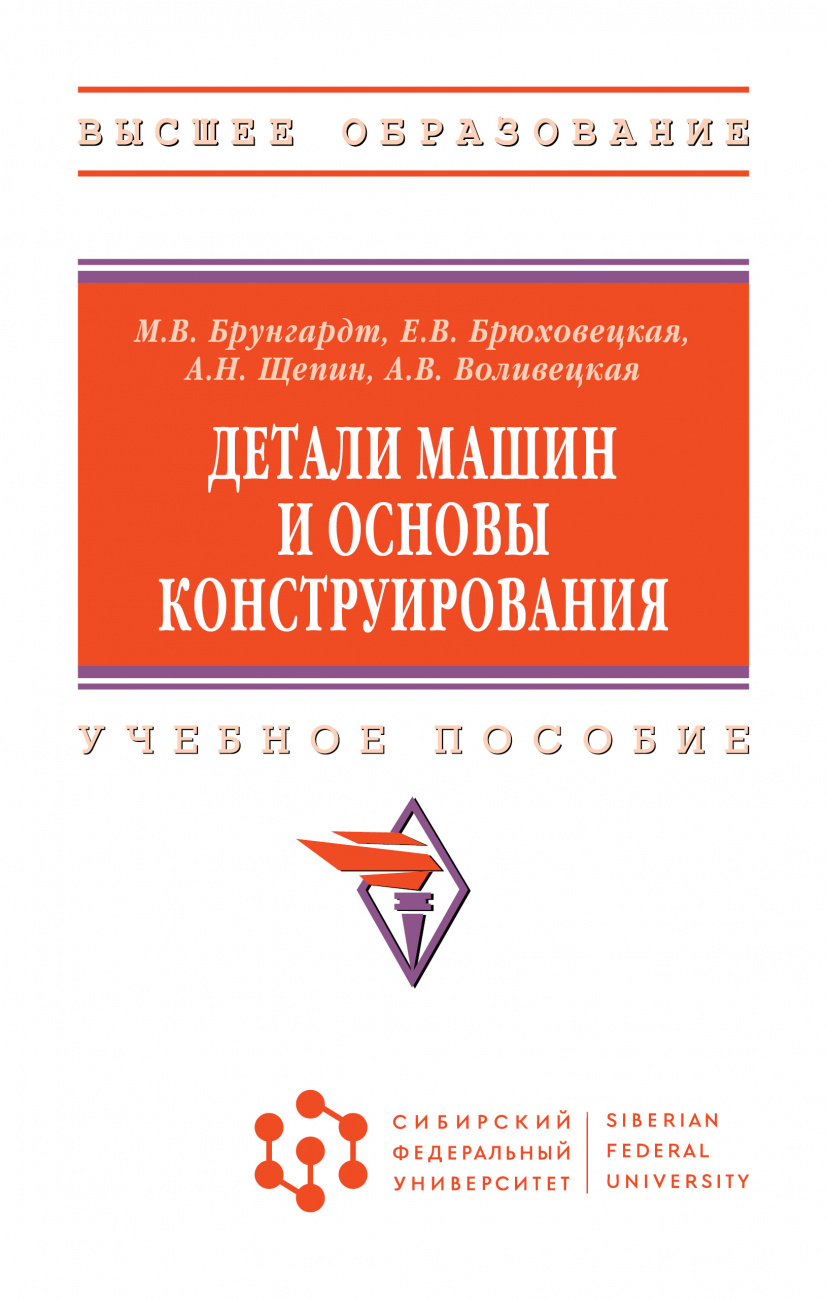 Детали машин и основы конструирования