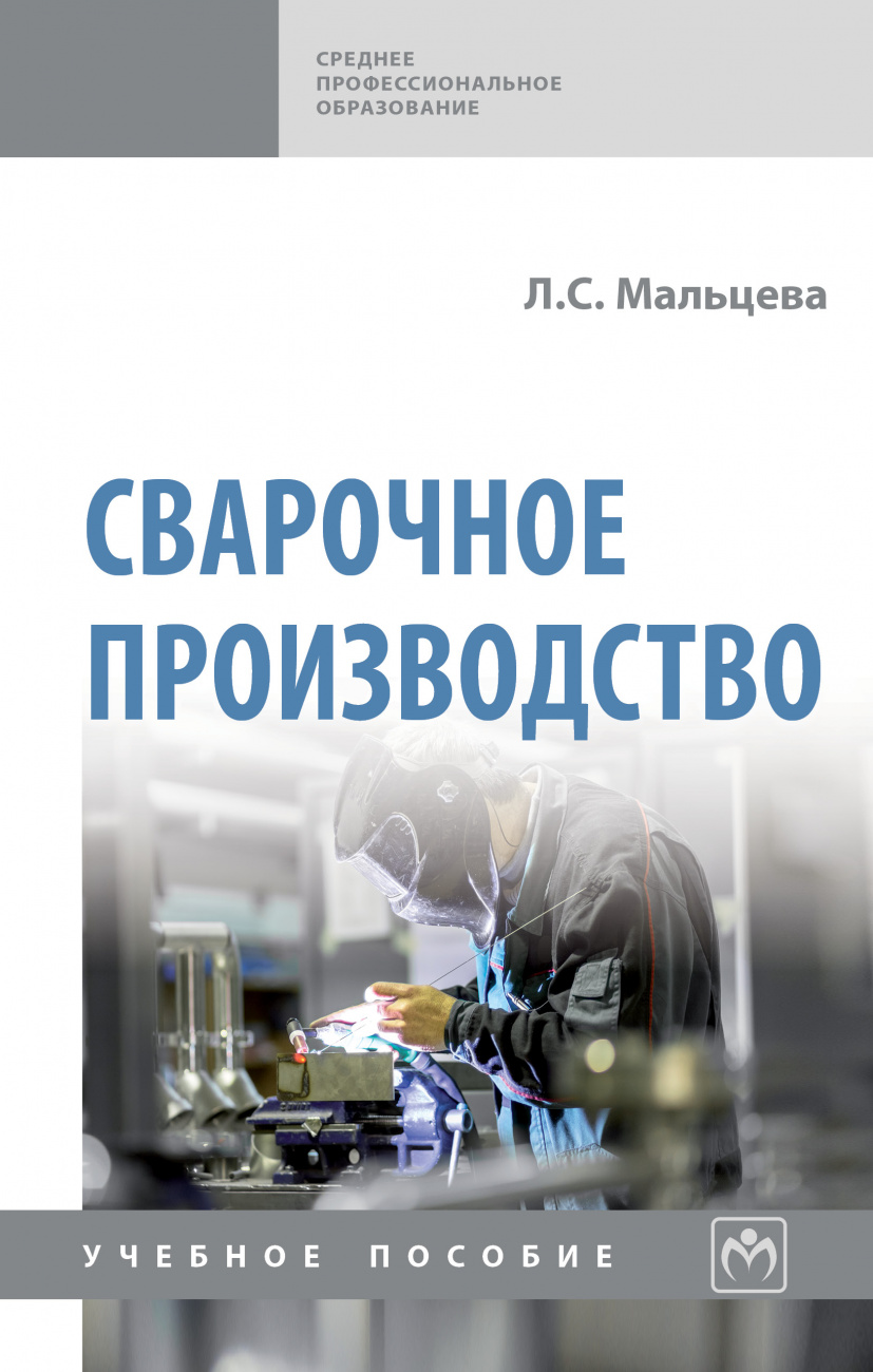 Сварочное производство