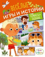 Ася и Вася.Веселые игры и истории