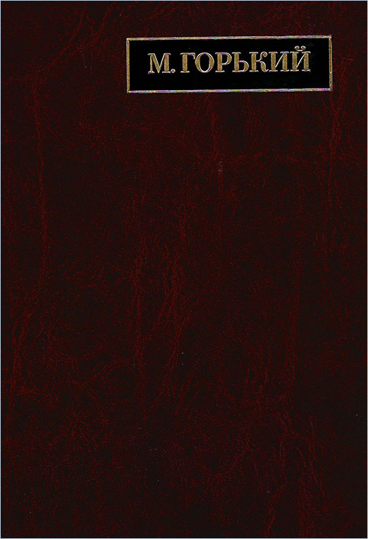 Полное собрание сочинений. Письма в 24 т. Т. 22. Кн. 2. Письма июль 1934 - октябрь 1935