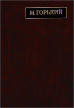 Полное собрание сочинений. Письма в 24 т. Т. 22. Кн. 2. Письма июль 1934 - октябрь 1935