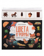 Умные пружинки. Цвета и формы