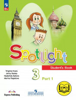 Английский язык. 3 класс. Учебное пособие. Часть 1 (версия для слабовидящих) 2025