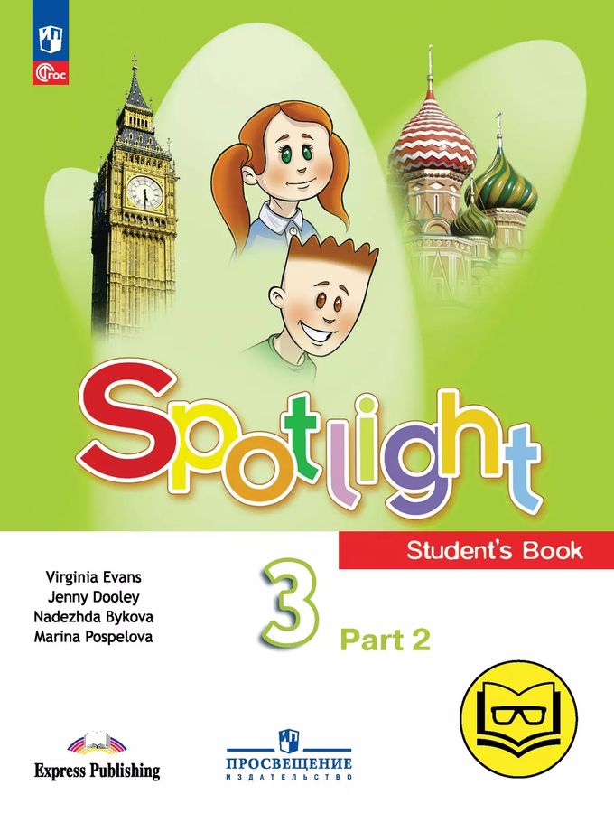 Английский язык. 3 класс. Учебное пособие для слабовидящих. Часть 2 2025