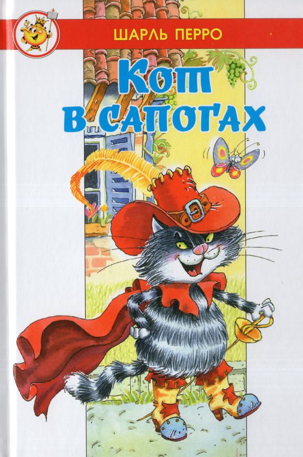 Кот в сапогах