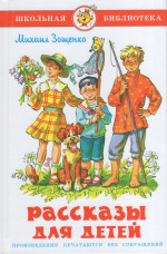 Рассказы для детей