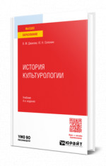 История культурологии