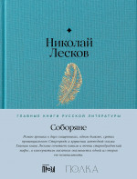 Соборяне