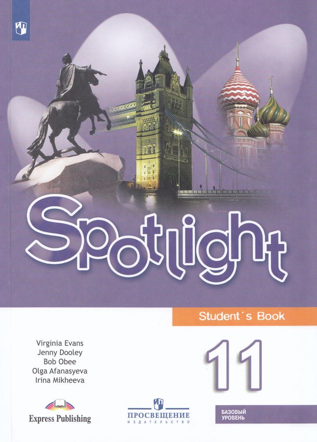 Английский язык. 11 класс. Учебник. Базовый уровень 2026