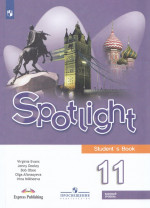 Английский язык. 11 класс. Учебник. Базовый уровень 2026