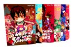 Туалетный мальчик Ханако. Т. 16-21 (комплект из 6-ти томов)