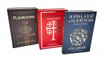 Плантагенеты; Крестоносцы; Война Алой и Белой розы: Крах Плантагенетов и воцарение Тюдоров (комплект из 3-х книг)
