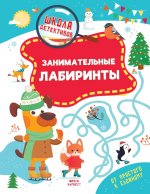 Занимательные лабиринты