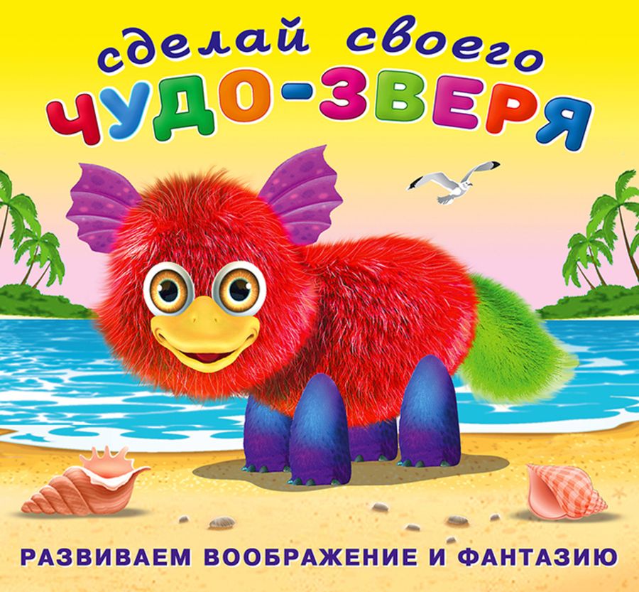 Книжка-забава с наклейками Пушунтик