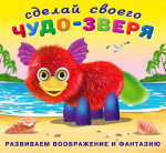 Книжка-забава с наклейками Пушунтик